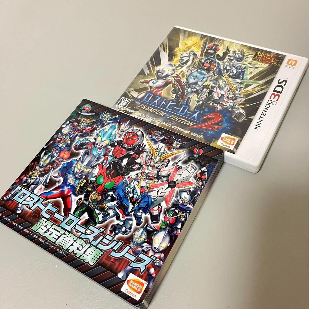美品 ロストヒーローズ2 プレミアムエディション 外箱 設定資料集 あり