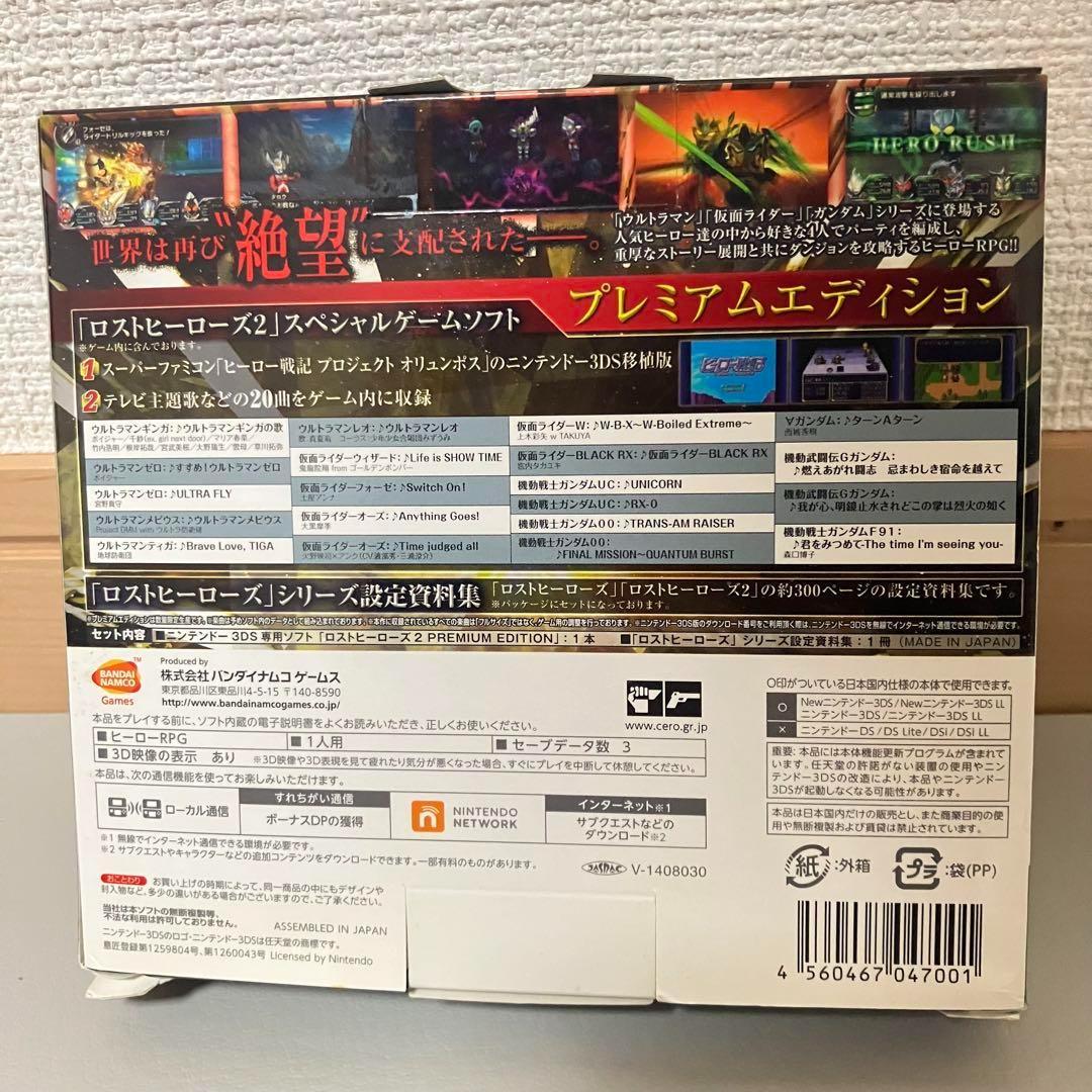 美品 ロストヒーローズ2 プレミアムエディション 外箱 設定資料集 あり