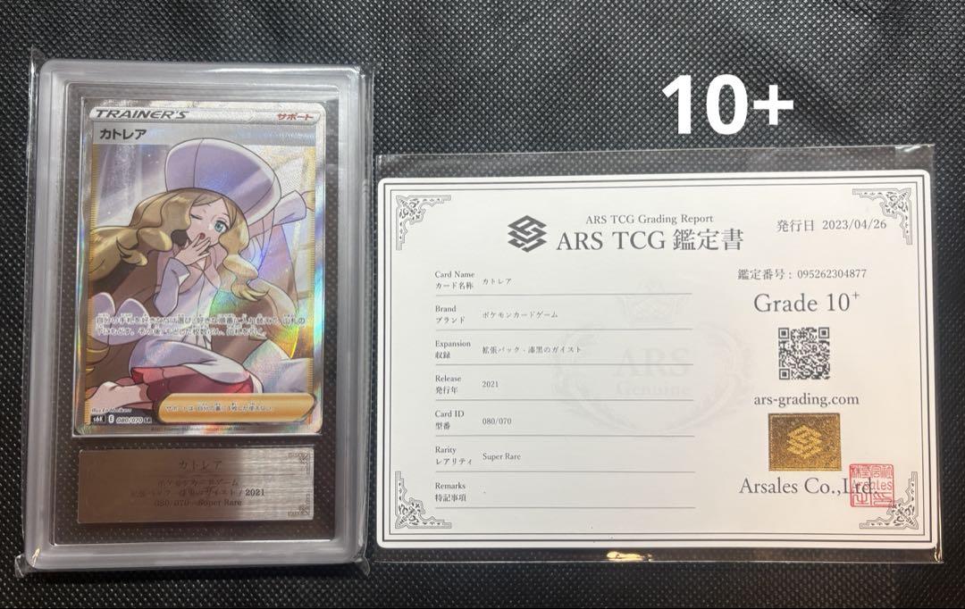 かわいいのこだわり　パレオ　BDR ARS鑑定10 鑑定書付き カトレアsr ARS10+ - メルカリ