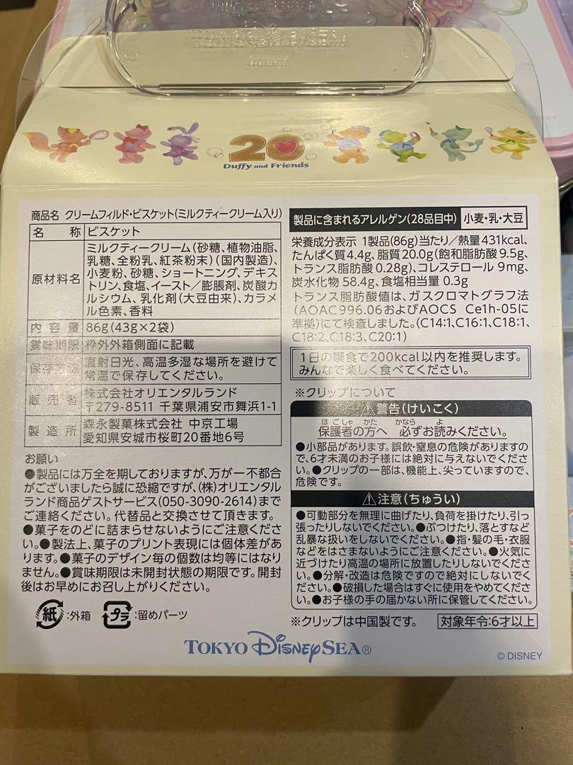 ディズニーシー　ダッフィー&フレンズ　カラフルハピネス　お菓子５点セット