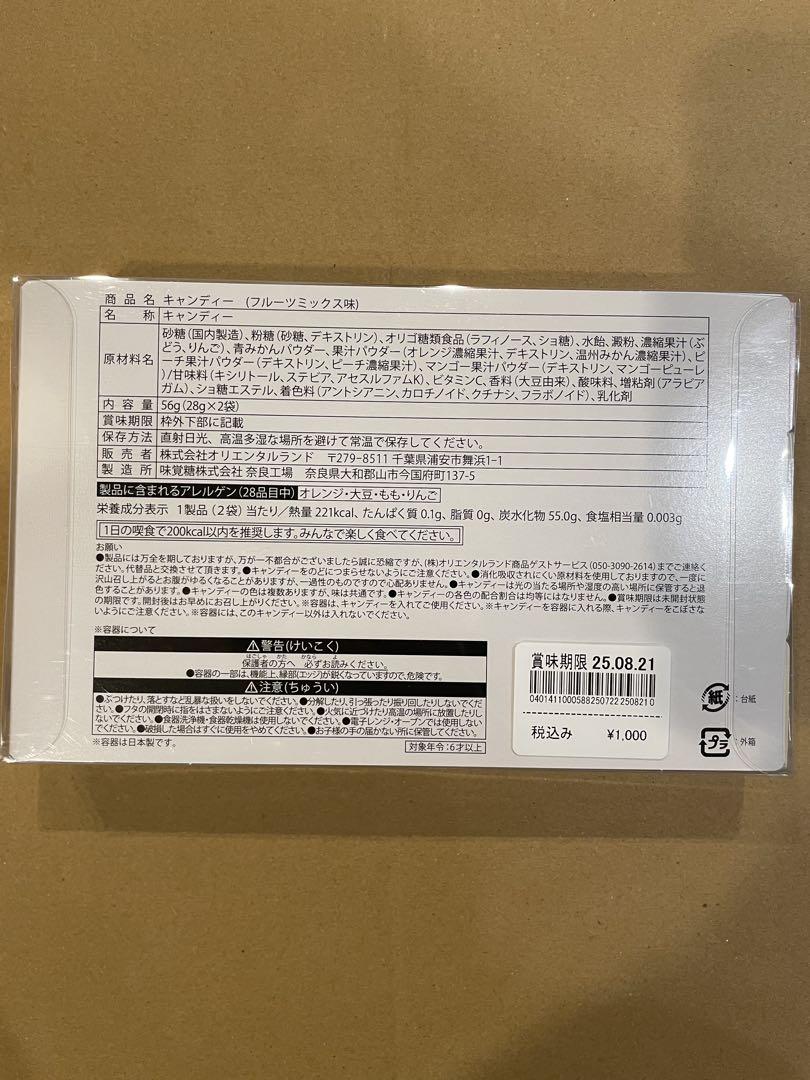 ディズニーシー　ダッフィー&フレンズ　カラフルハピネス　お菓子５点セット