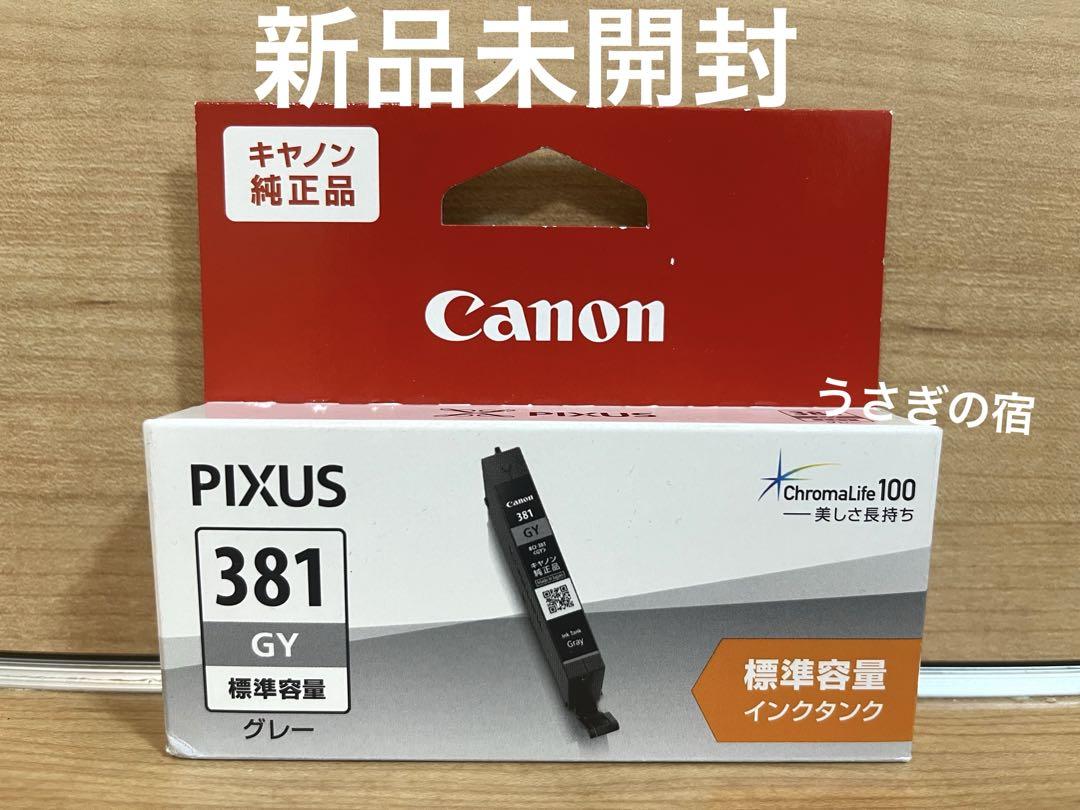 純正】キヤノンプリンター用 インクタンク BCI-381XL Y イエロー
