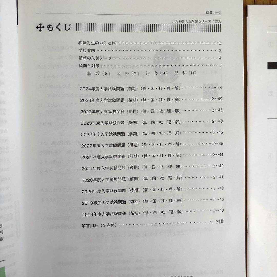 洛星中学校 2025年度受験用 過去問 - メルカリ