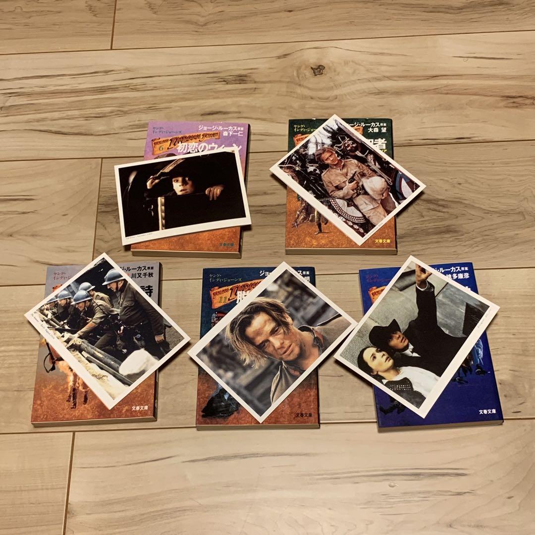 ★初版完結全14冊set ヤング・インディ・ジョーンズ シリーズ 文春文庫 初版完結全14冊set ヤング・インディ・ジョーンズ シリーズ 文春
