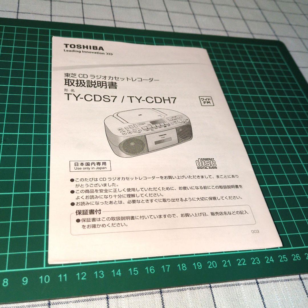CDラジカセ TY-CDS7