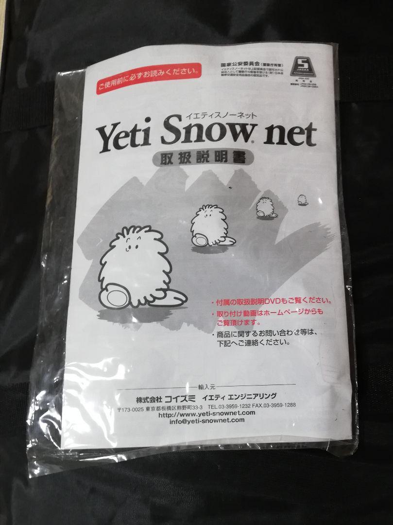 イエティ スノーネット1299WD