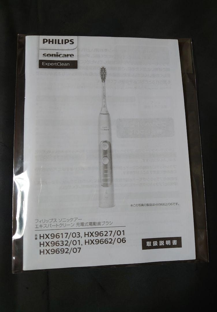 PHILIPS　ソニッケアー エキスパートクリーン  HX962G