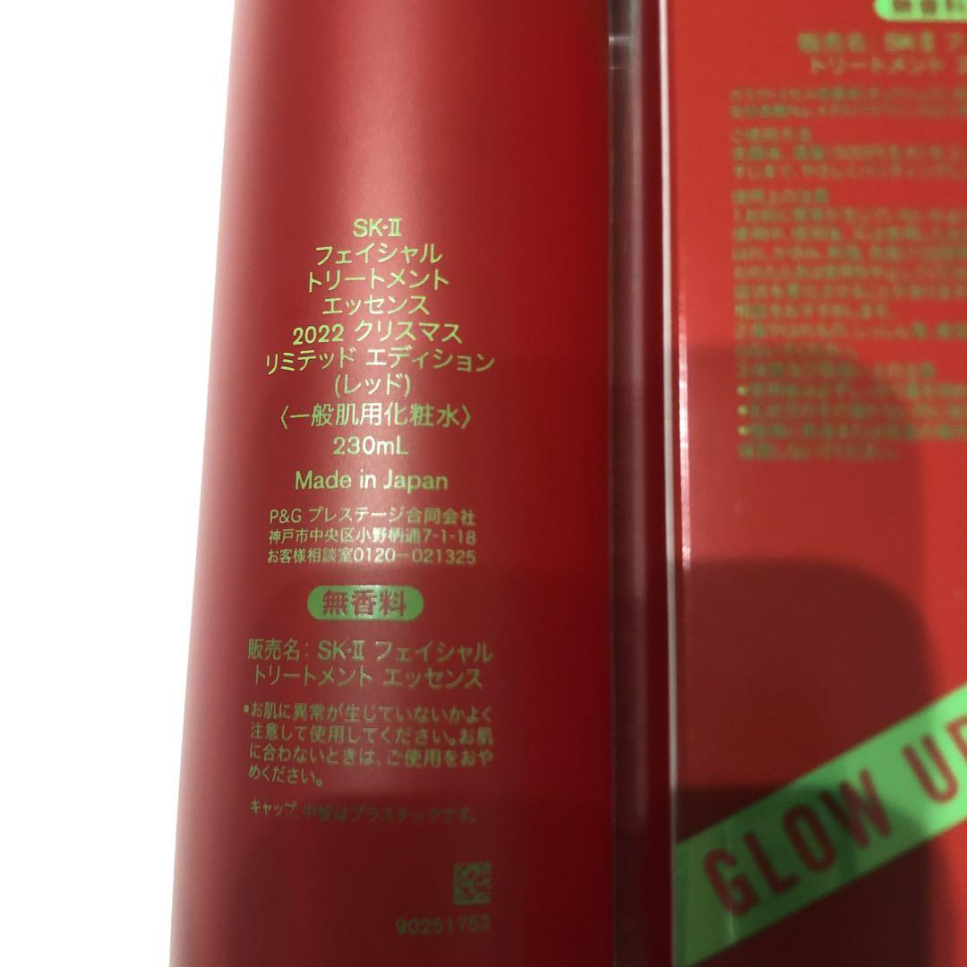 セットアップ SK-IIトリートメントエッセンス 230ml 化粧水/ローション