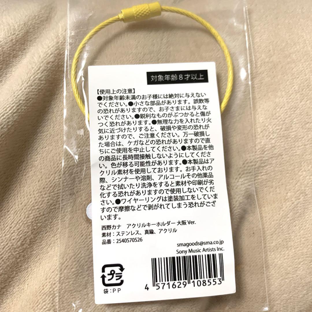 会場限定】西野カナ グッズ ご当地アクキー 大阪 - メルカリ