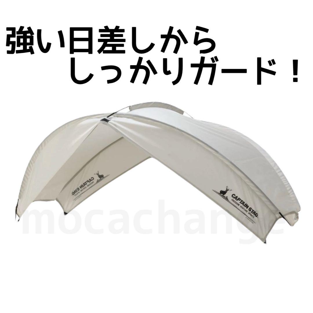 キャプテンスタッグ(CAPTAIN STAG) キャンプ用品 専用サンシェード