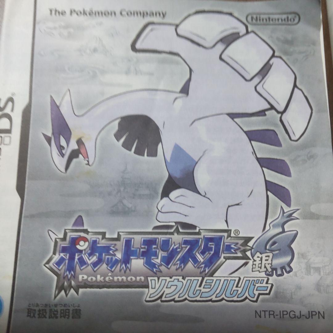 【匿名配送】ポケットモンスター ソウルシルバー Amazon.co.jp: ポケットモンスター ソウルシルバー(特典無し