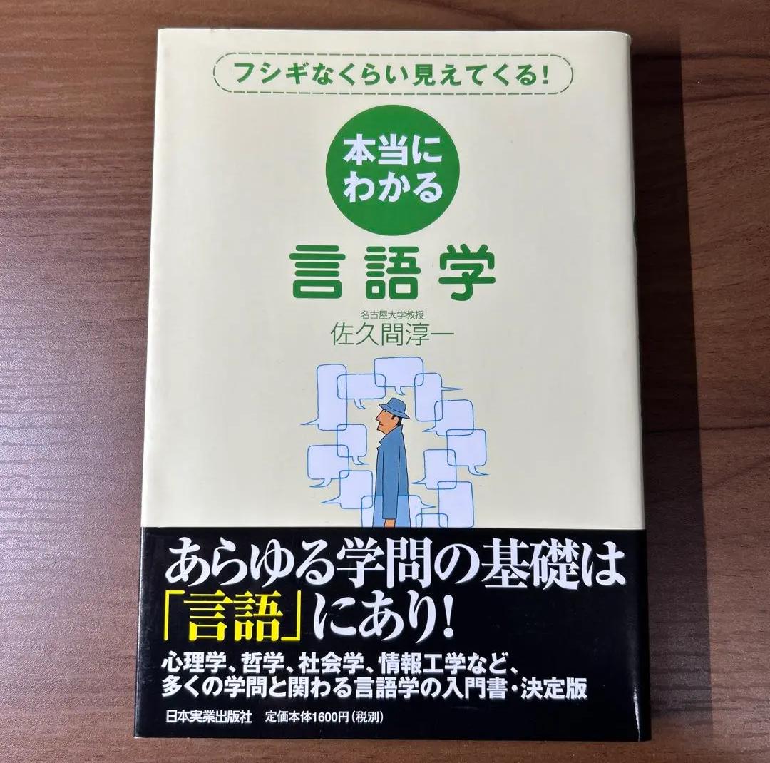 NP LN 本当にわかる言語学 TB IV