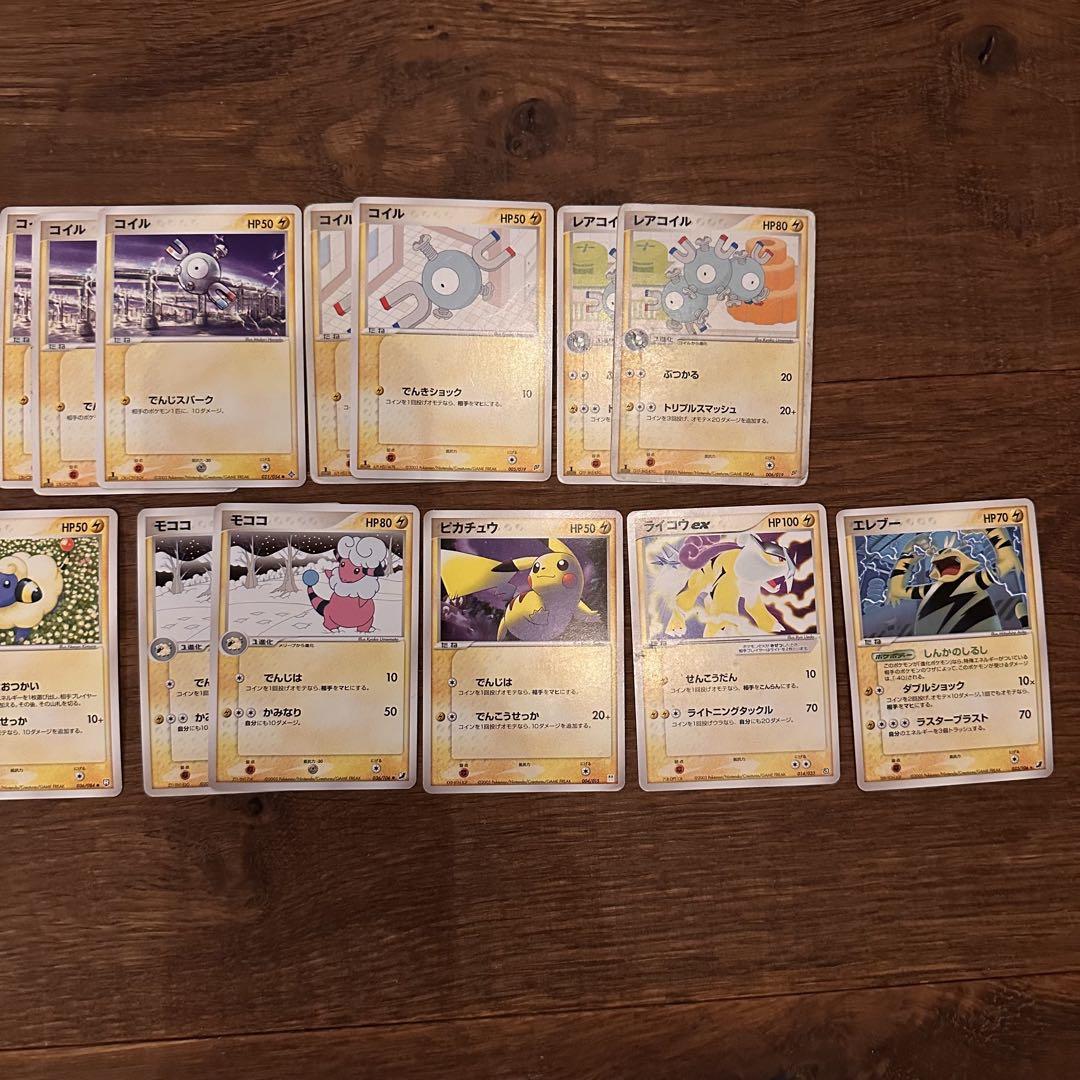 ポケモンカード　21枚まとめ売り　雷タイプ