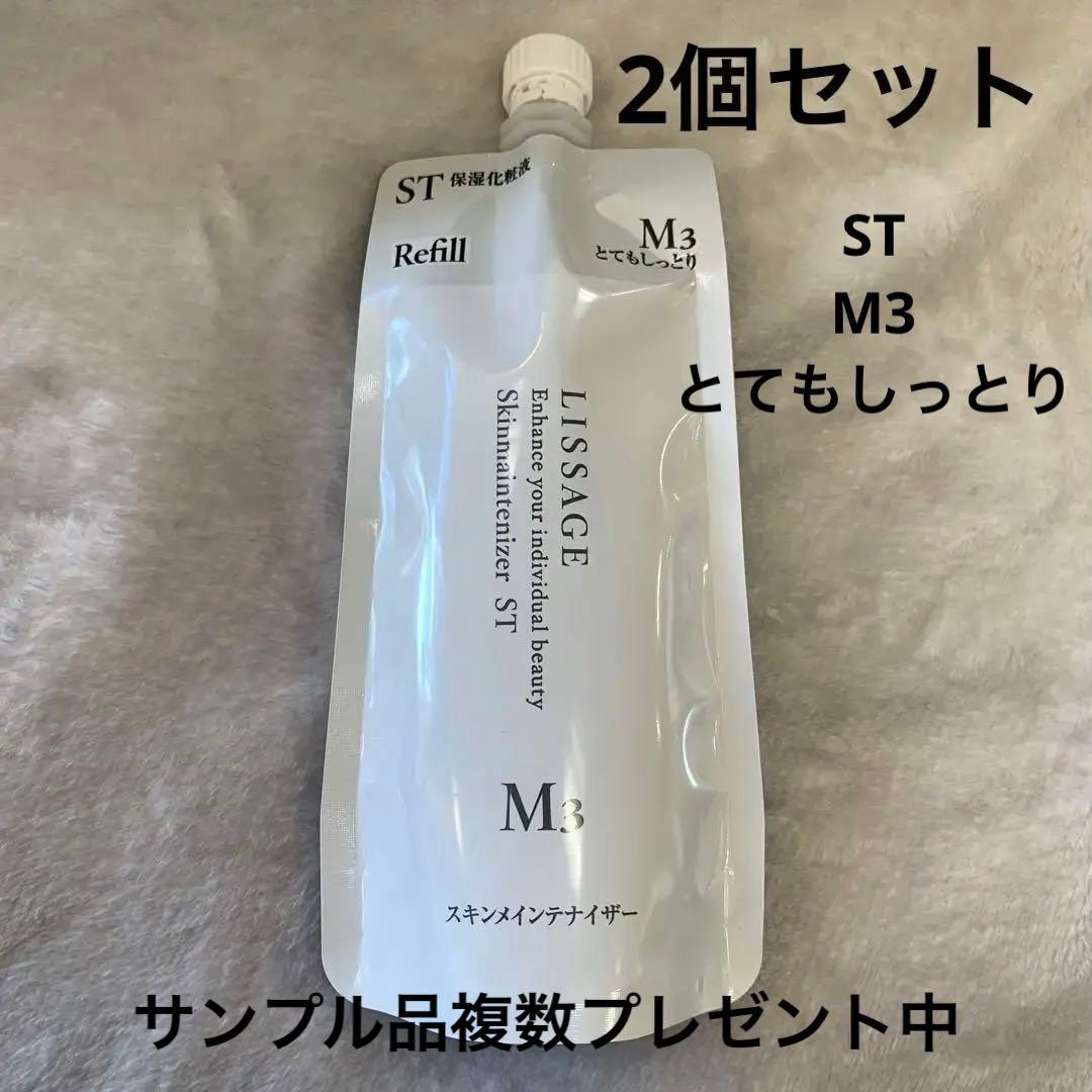 LISSAGE スキンメインテナイザーST M3 リフィル 2個セット