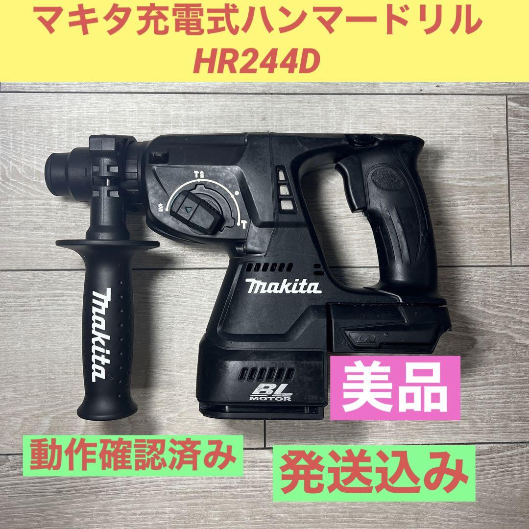 マキタ充電式ハンマードリルHR244D