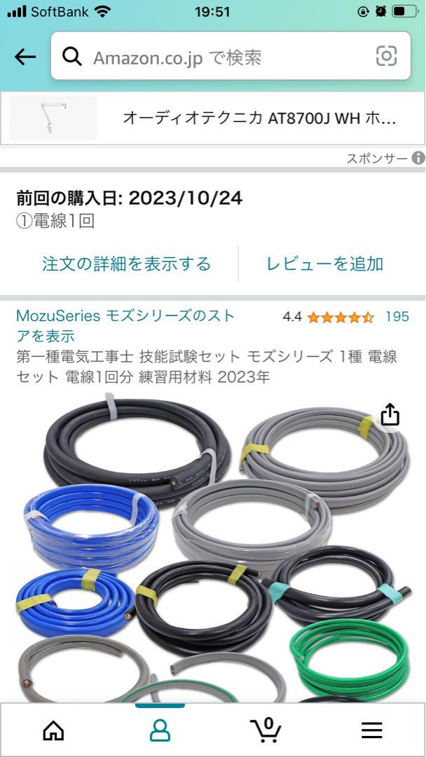 第一種電気工事士 技能試験セット モズシリーズ 1種 電線セット 電線1回分