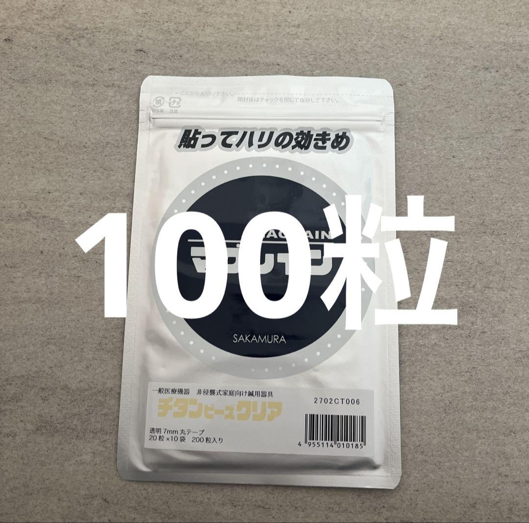 マグレイン　チタンビーズクリア　毎日発送 マグレインチタンビーズクリア100粒 毎日発送 - メルカリ
