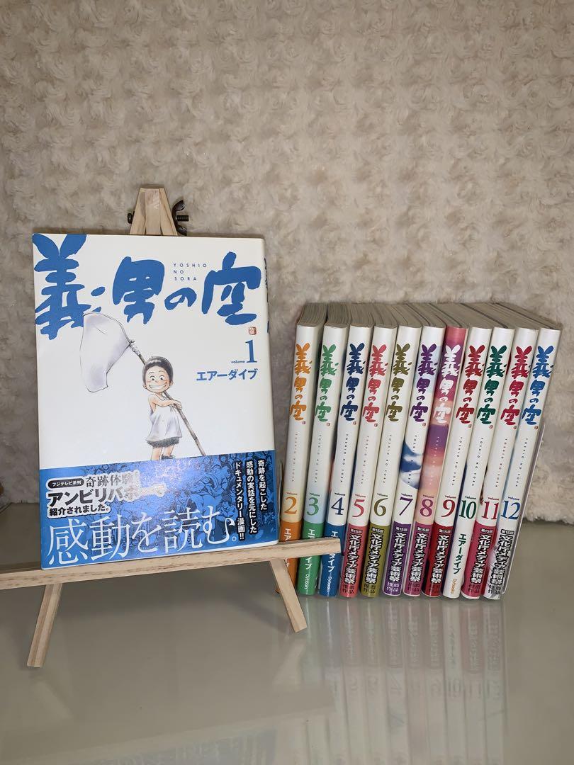 義男の空 1-12巻 新品セット | エアーダイブ |本 | 通販 | Amazon