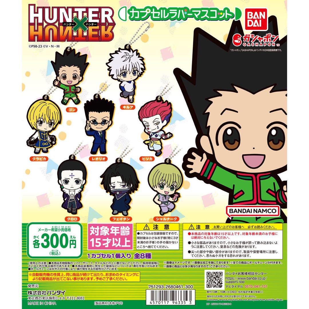 通販サイト一覧 HUNTER × HUNTER ラバーマスコットキーホルダー クロロ - メルカリ ストラップ