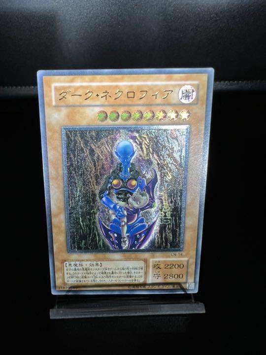 遊戯王　ダークネクロフィア　レリーフ　極美品