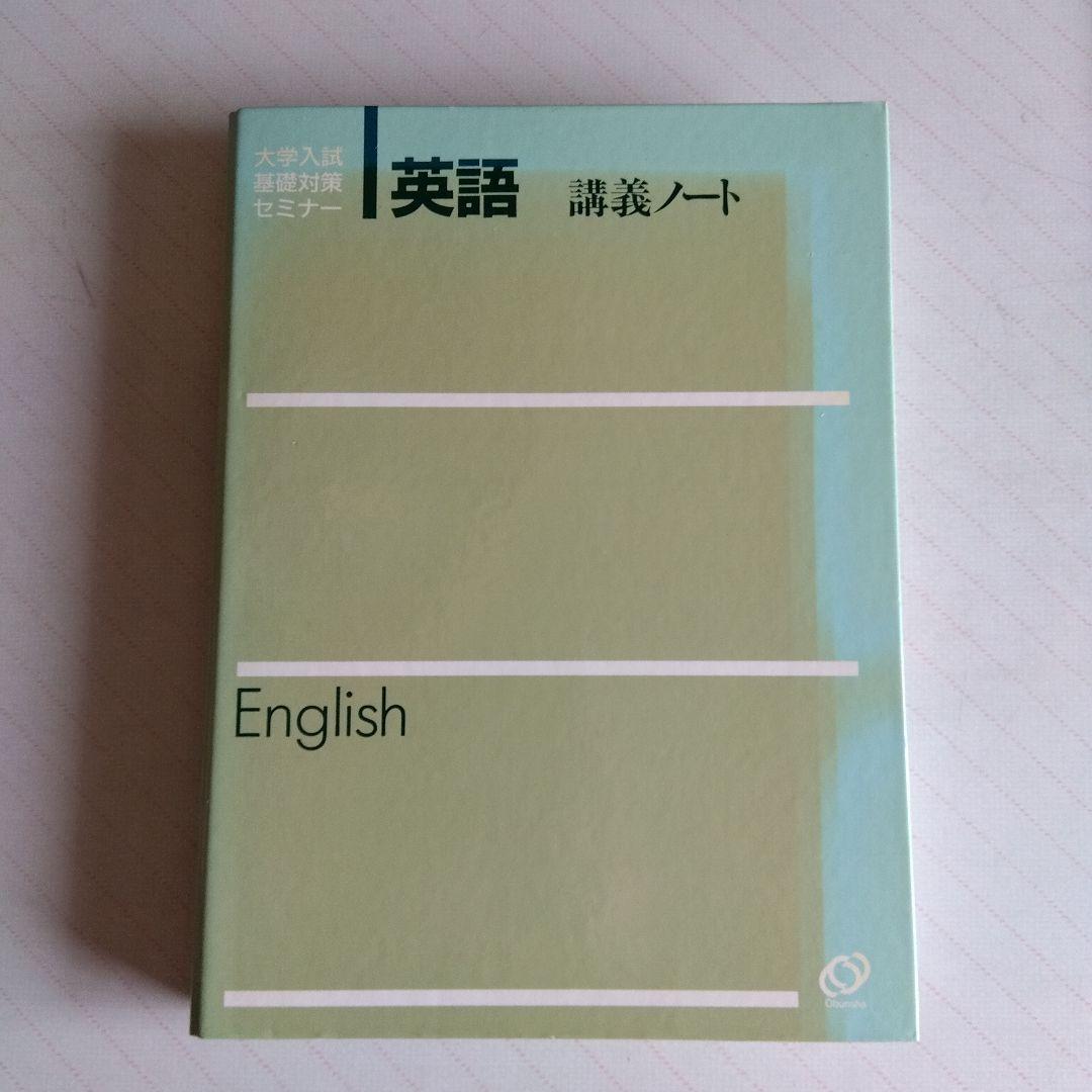 (1990年）旺文社 大学入試基礎対策セミナー・英語／カセット・教材等 1990年）旺文社 大学入試基礎対策セミナー・英語／カセット