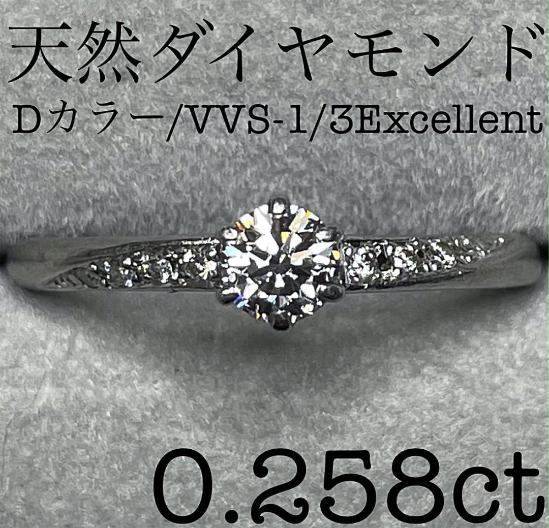 専用RB125★高級 ダイヤモンド0.258ct pt リング 鑑定書付き