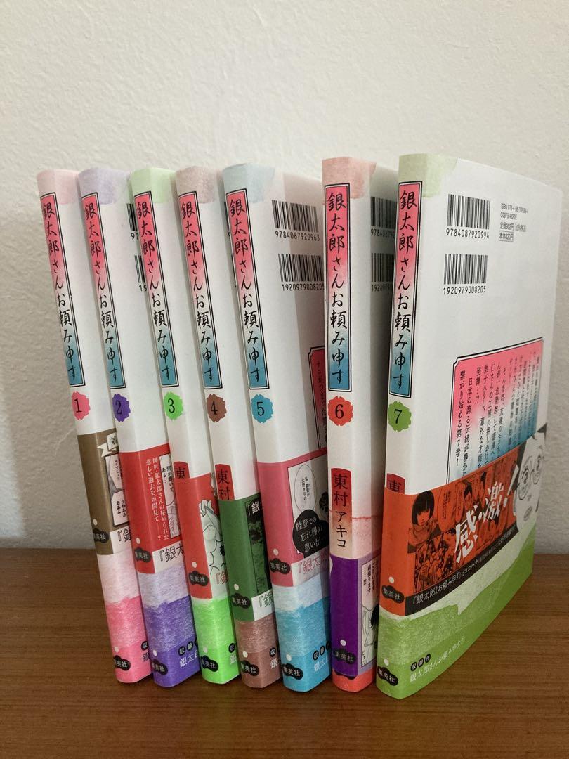 銀太郎さんお頼み申す 全巻セット 1-7巻 - メルカリ