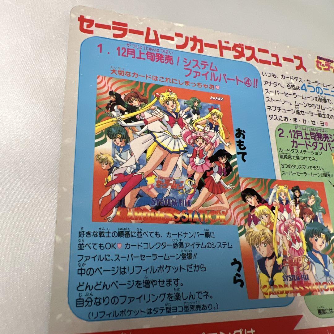 【レア】セーラームーンS ジャンボカードダス 映画特典