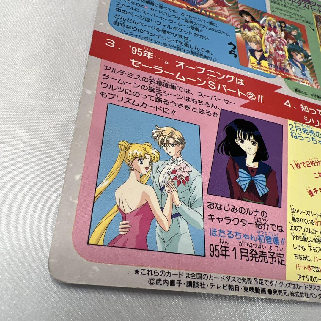【レア】セーラームーンS ジャンボカードダス 映画特典