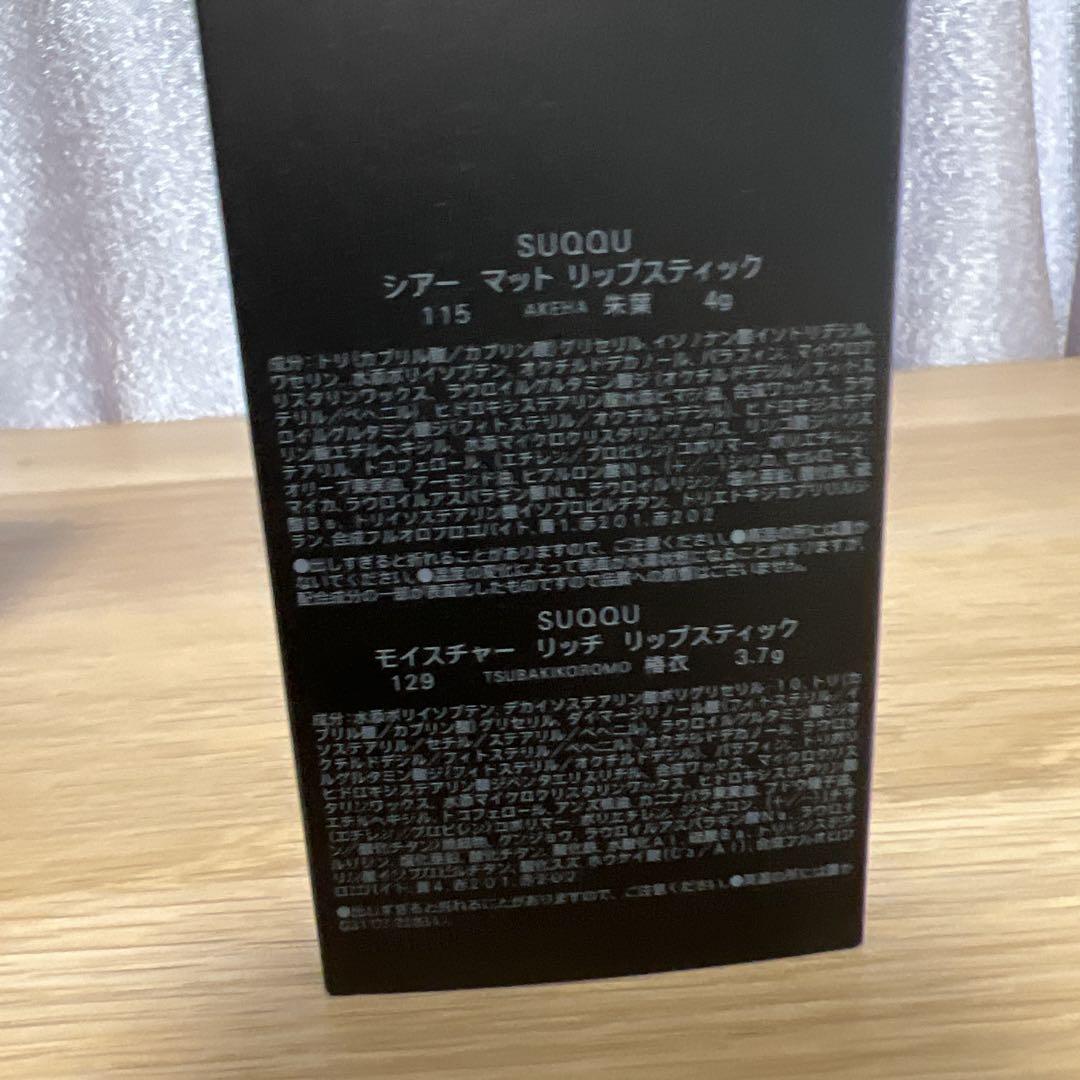 suqqu 20th アニバーサリー　口紅セット