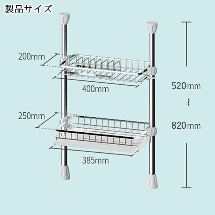 シンク上突っ張り水切りラック 2段ラック 高さ52-82cm