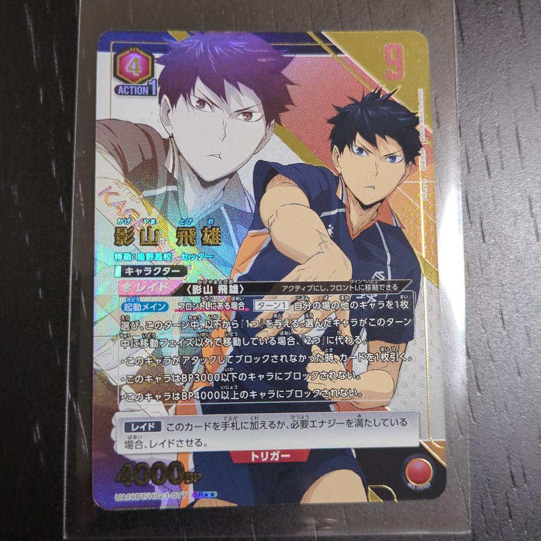 ハイキュー!! ユニオンアリーナ 影山飛雄 SR 星2 パラレル ハイキュー!! ユニオンアリーナ 影山飛雄 SR 星2 パラレル