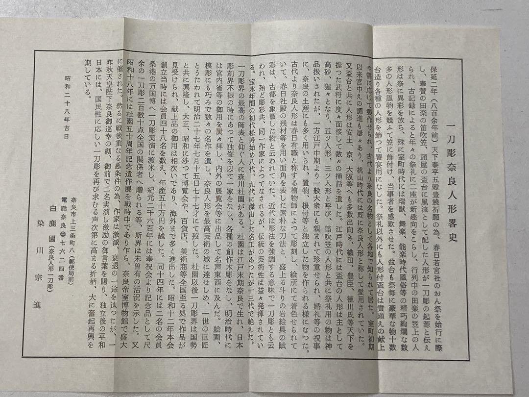 一刀彫・立達磨（染川宗進・作）
