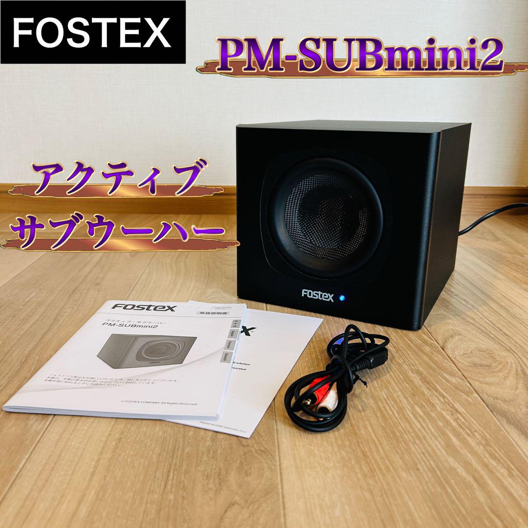 FOSTEX PM-SUBmini2 アクティブサブウーファー