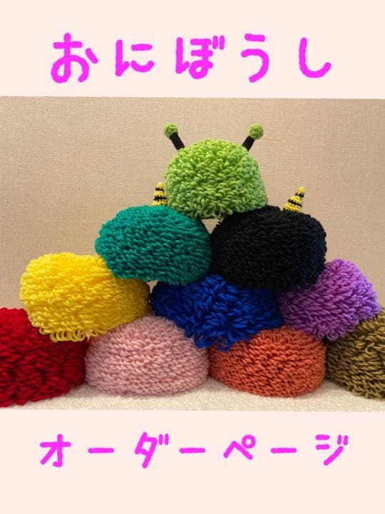 鬼帽子　　★1/27-1/30まで発送✖︎