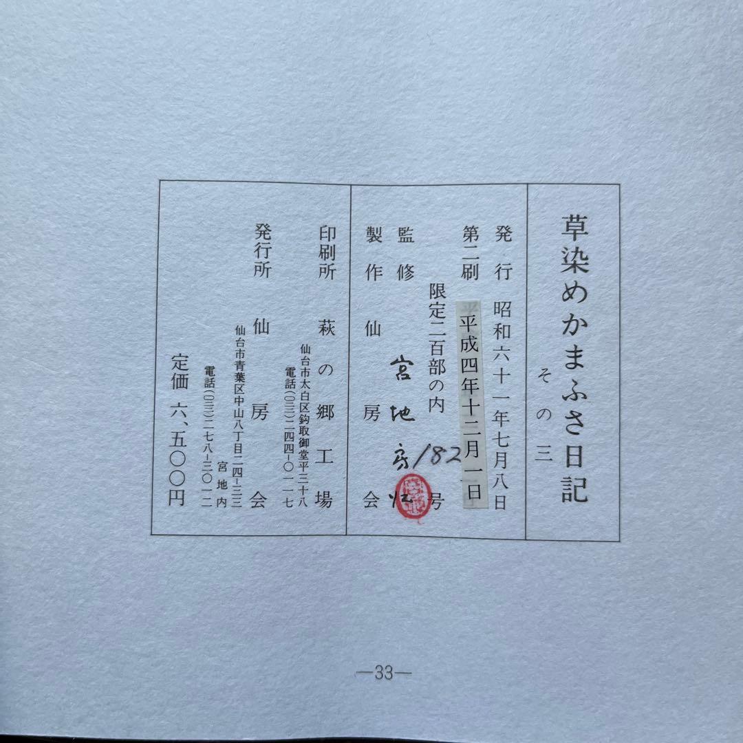 人気ブランドの新作 草染めかまふさ日記 その三 ecousarecycling.com