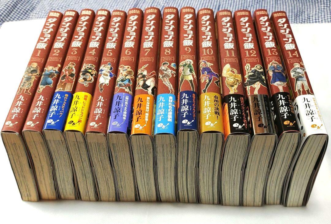 ダンジョン飯 1〜14巻 全巻セット 送料込み