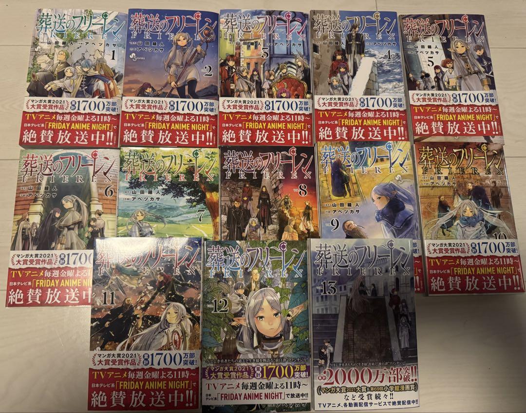 送料無料】葬送のフリーレン 全巻セット 1〜13巻 アベツカサ