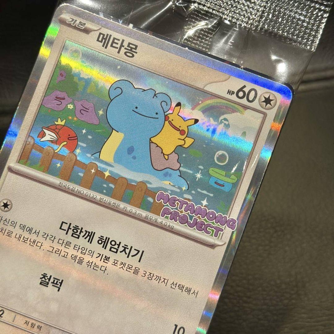 本日発送！未開封 韓国限定 メタモン プロモ ポケモンタウン2025 c