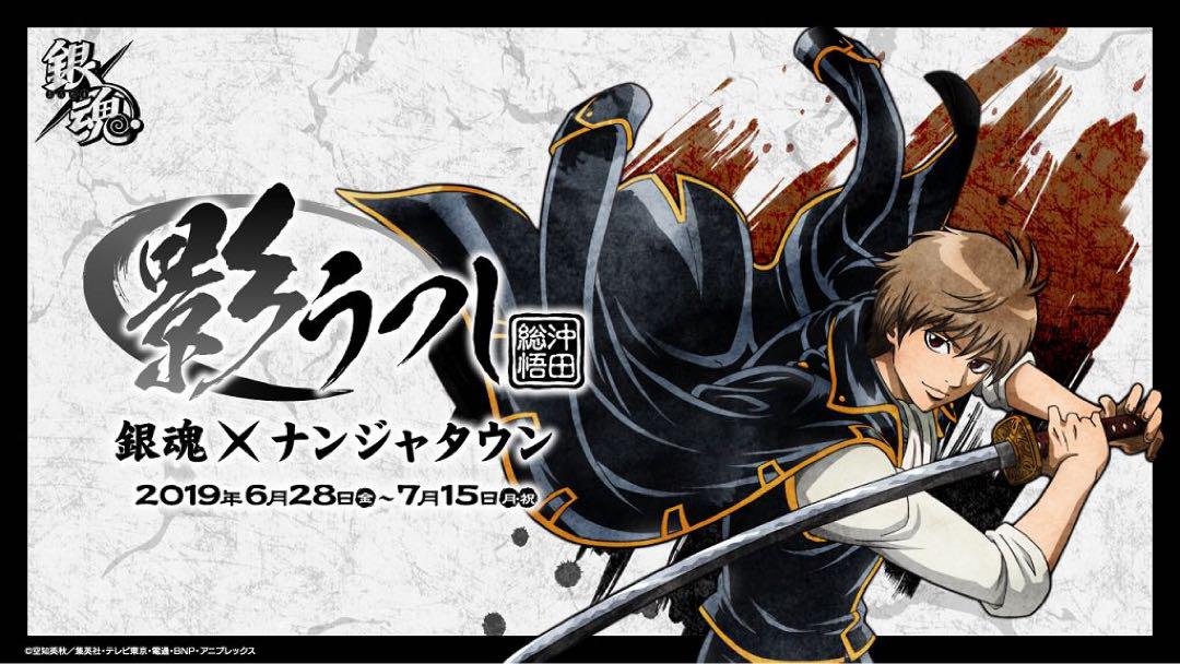 新品】銀魂 ナンジャタウン限定 真選組 沖田総悟 缶バッジ