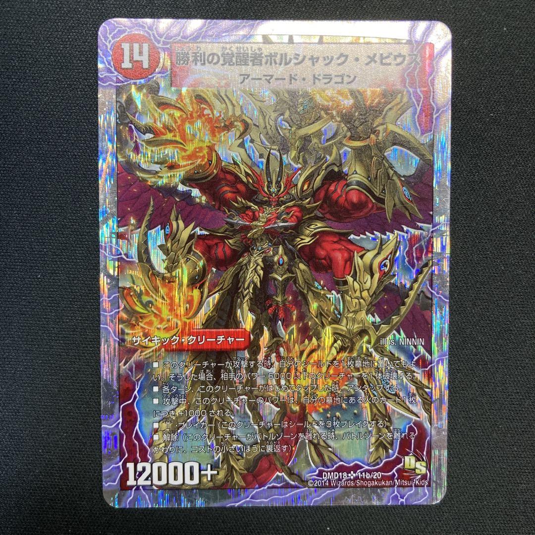 デュエルマスターズ 時空の火焔ボルシャック・ドラゴン(カティノ
