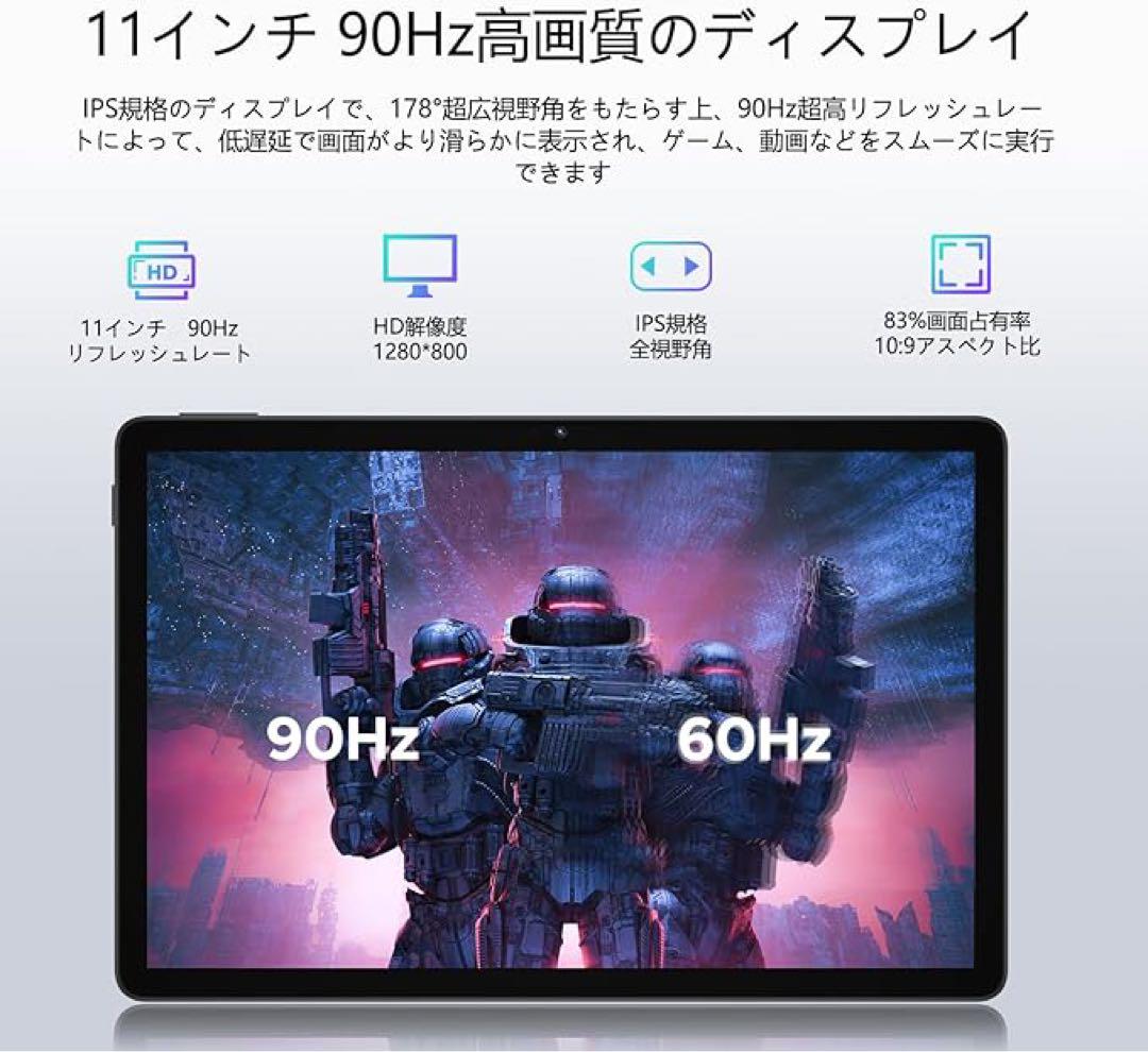 タブレット11インチAndroid15 90Hz