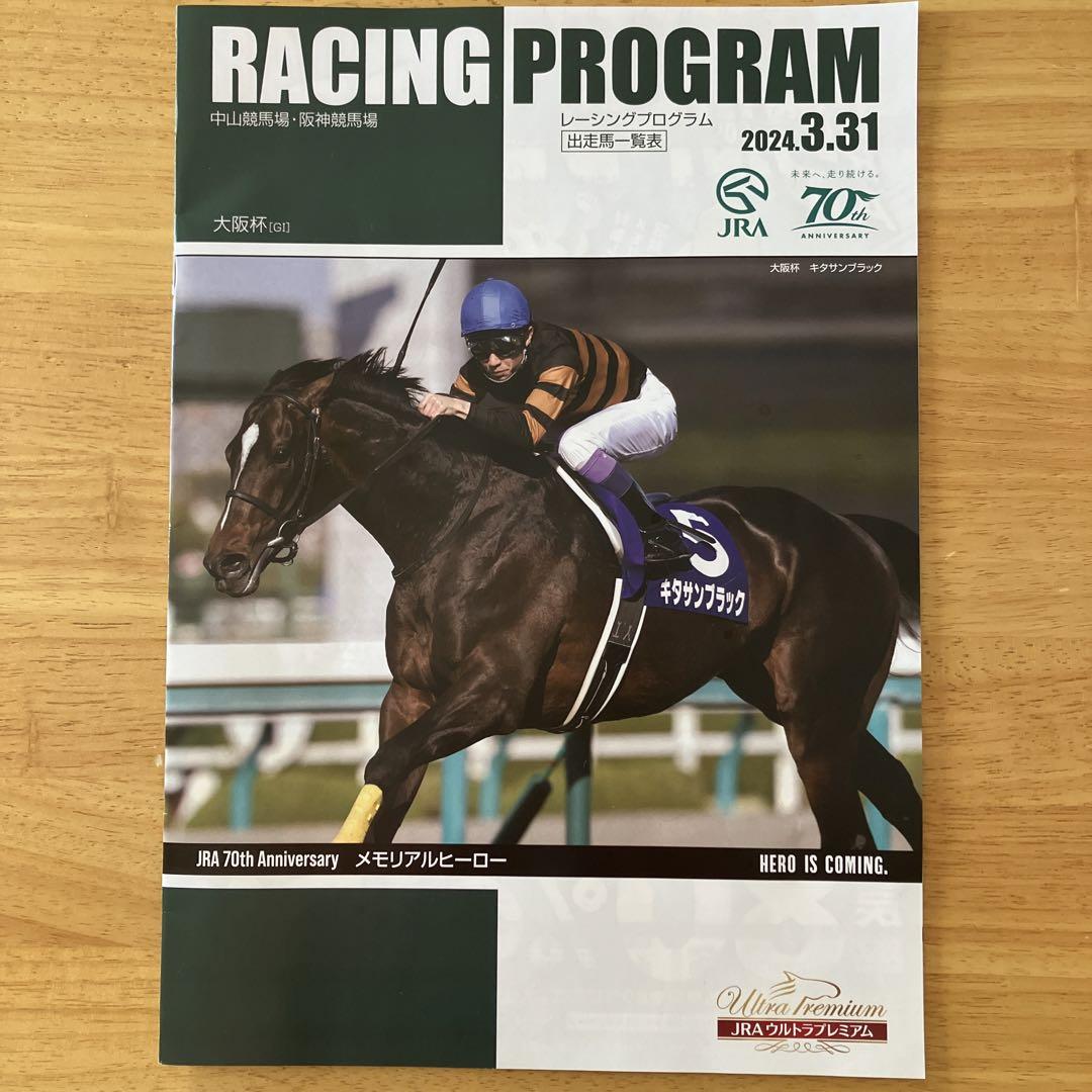 ブランド購入サイト レーシングプログラム メルカリ - 競馬 JRA 2024/03/31 コレクション