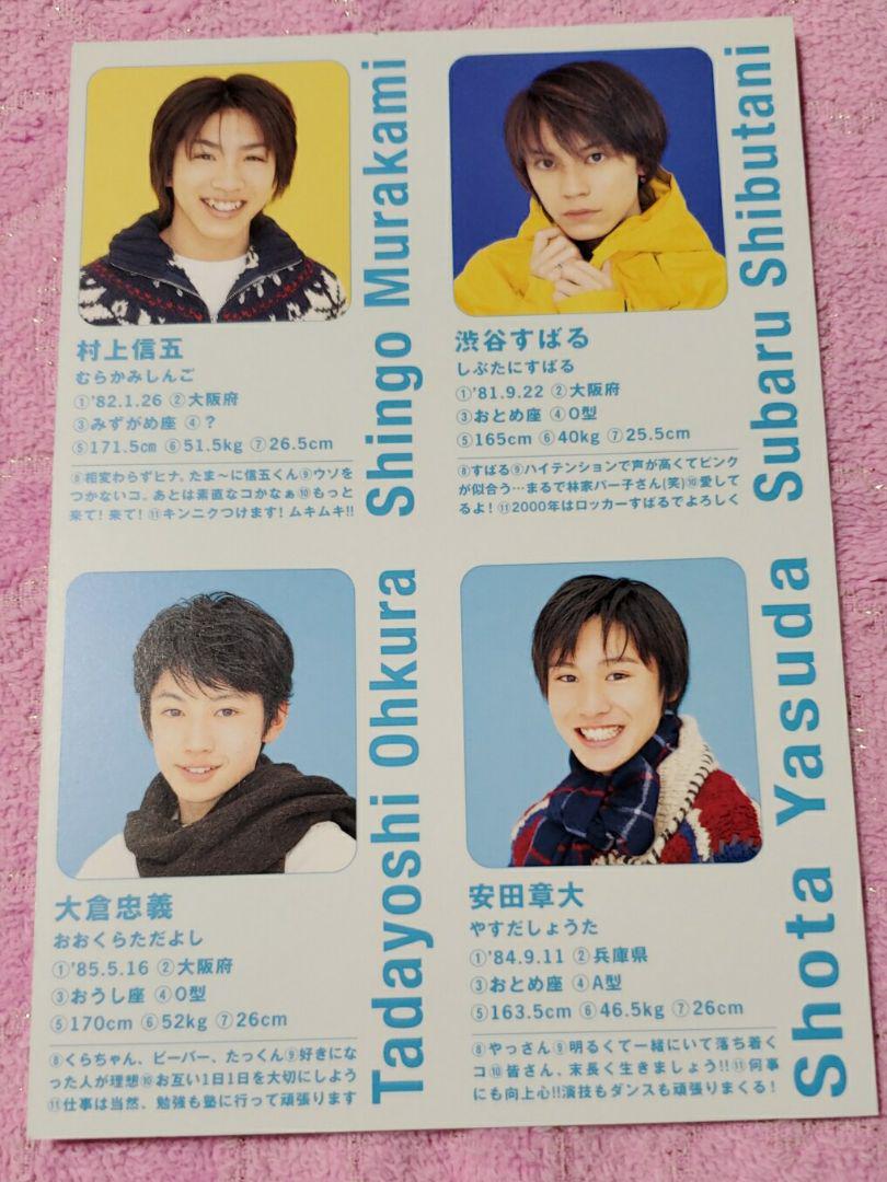 メルカリ 大倉 安田 村上 渋谷 関西jr 時代プロフィールガード アイドル 999 中古や未使用のフリマ メルカリ 大倉 安田 村上 渋谷 関西jr 時代プロフィールガード アイドル 999 中古や未使用のフリマ