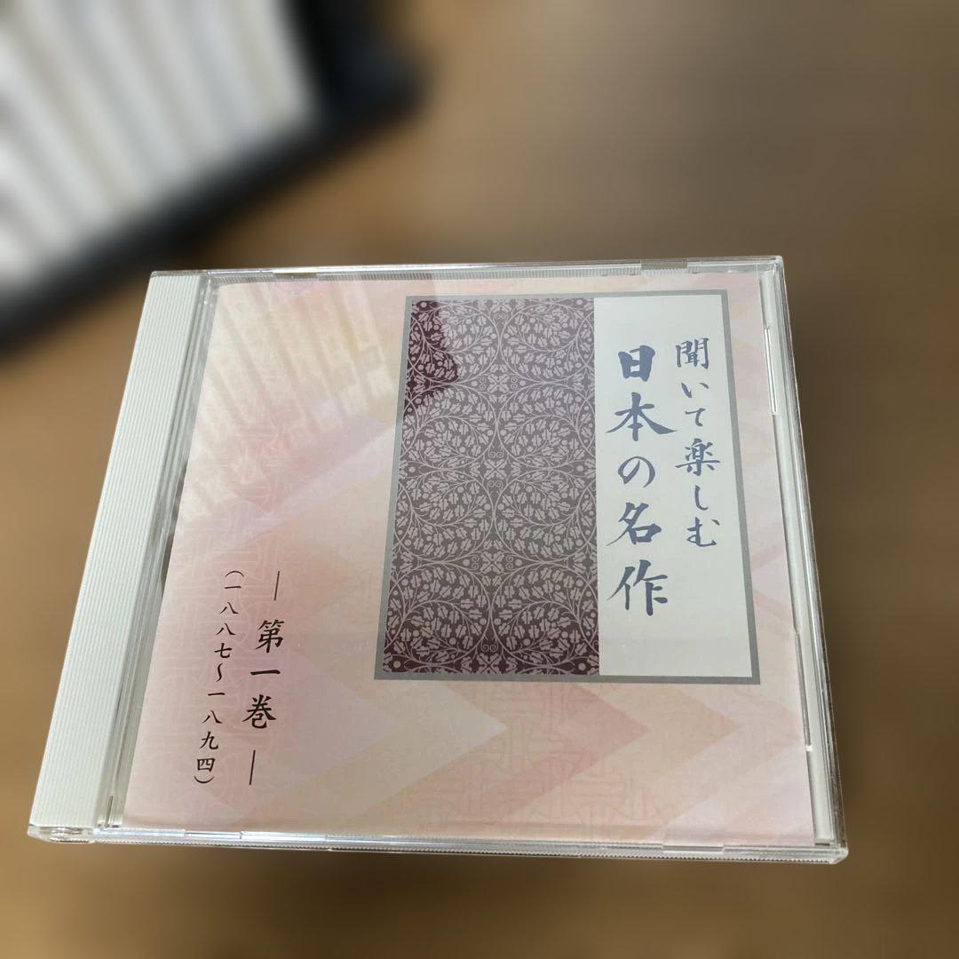朗読 CD 1６巻セット ユーキャン 聞いて楽しむ 日本の名作 ユーキャン【朗読CD】 聞いて楽しむ日本の名作 全16巻セット