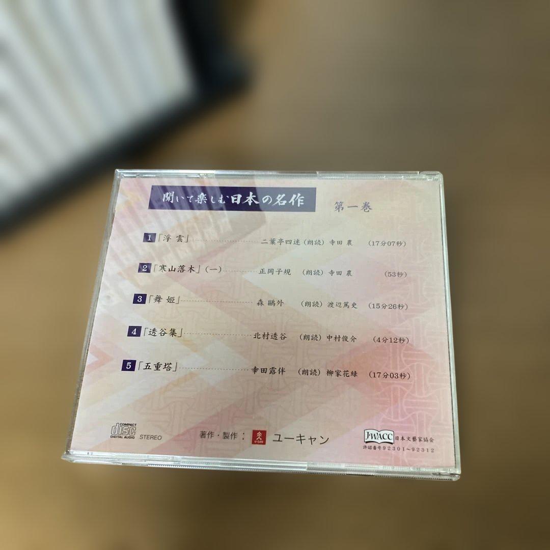ユーキャン【朗読CD】 聞いて楽しむ日本の名作 全16巻セット