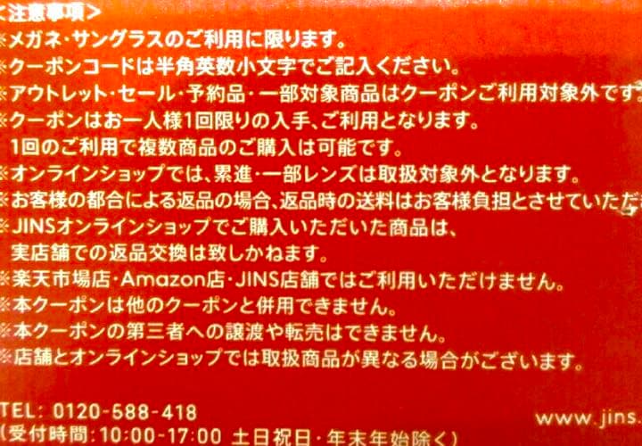 Jinsジンズ Off オフ クーポンコードチケット 眼鏡割引券ビックカメラ Shop At Mercari From Japan Buyee Bot Online Jinsジンズ Off オフ クーポンコードチケット 眼鏡割引券ビックカメラ Shop At Mercari From Japan Buyee Bot Online