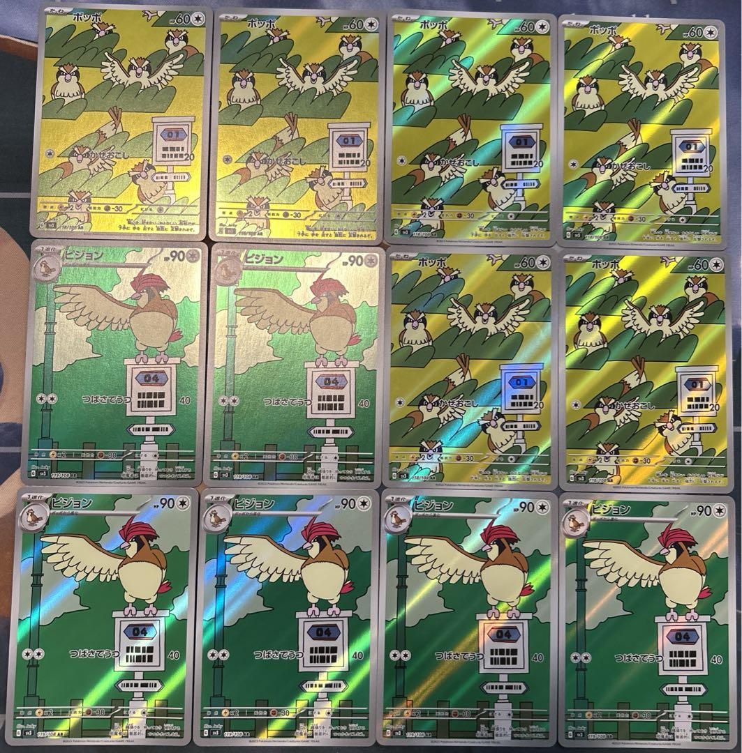 ポケモンカードゲーム PK-SV3-118 ポッポ AR : フルアヘッド
