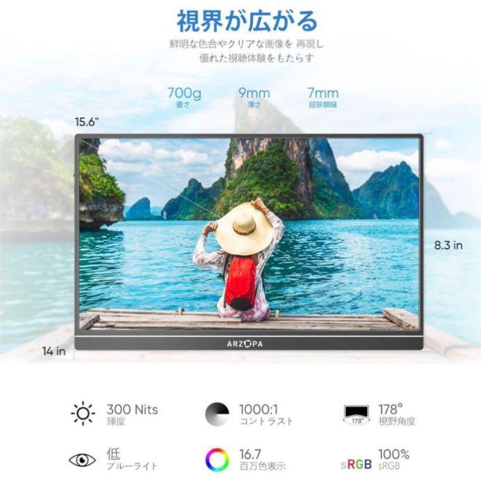 モバイルモニター ARZOPA 15.6インチ