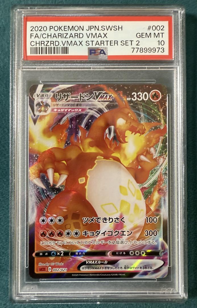 PSA10 ポケモンカード リザードン VMAX